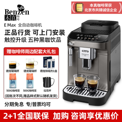 德龙EMax全自动咖啡机意式进口