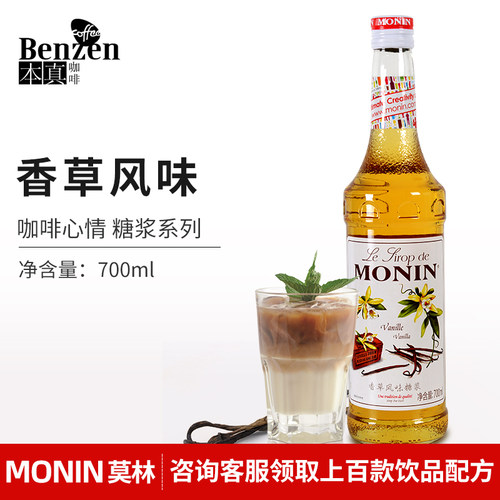 MONIN莫林香草糖浆700ml原料