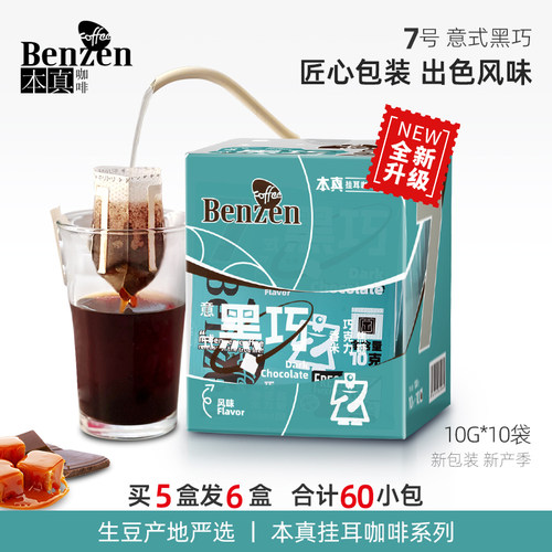 本真挂耳咖啡7号滤泡式便携