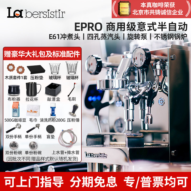 La bersistir/拉比斯特 EPRO咖啡机意式半自动E61单头家用小LG-1W