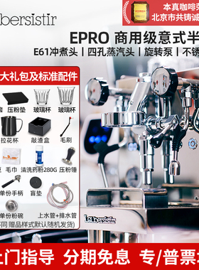 La bersistir/拉比斯特 EPRO咖啡机意式半自动E61单头家用小LG-1W