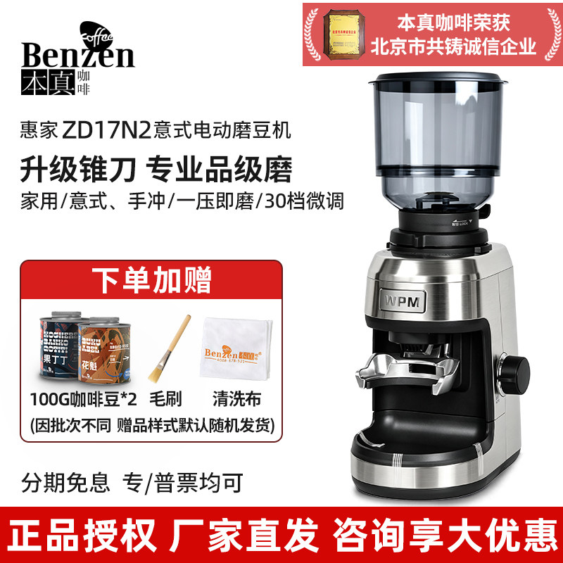 Welhome/惠家 ZD-17N2意式电动磨豆机锥刀家用手冲咖啡研磨粉
