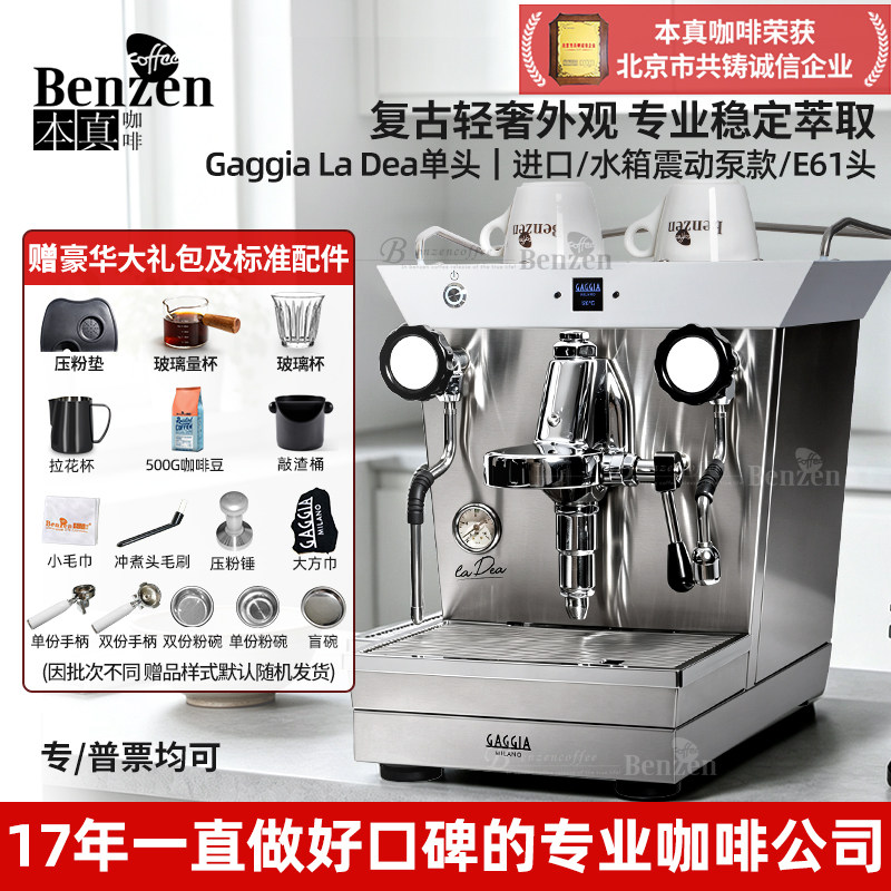 Gaggia加吉亚 La Dea半自动咖啡机单头水箱震动泵E61冲煮头进口