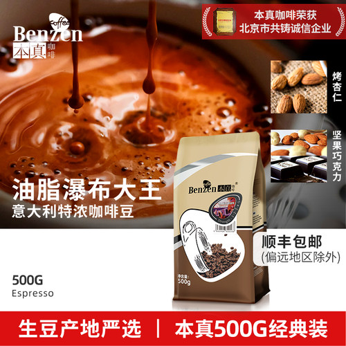 本真咖啡意大利拼配油脂美式