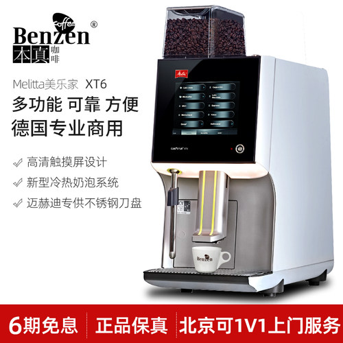 美乐家全自动咖啡机商用德国