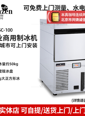 HISAKAGE/久景 SC100200制冰机方块冰酒吧奶茶咖啡店日产50kg商用