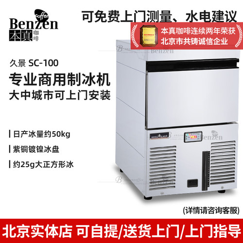 久景制冰机方冰酒吧奶茶咖啡商用