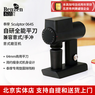 泰摩雕刻家064S电动咖啡磨豆机意式手冲小型自动单品家商用粉碎器