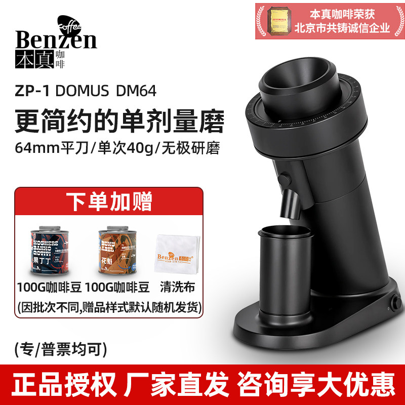 惠家ZP-1DM64磨豆机单剂量平刀图片