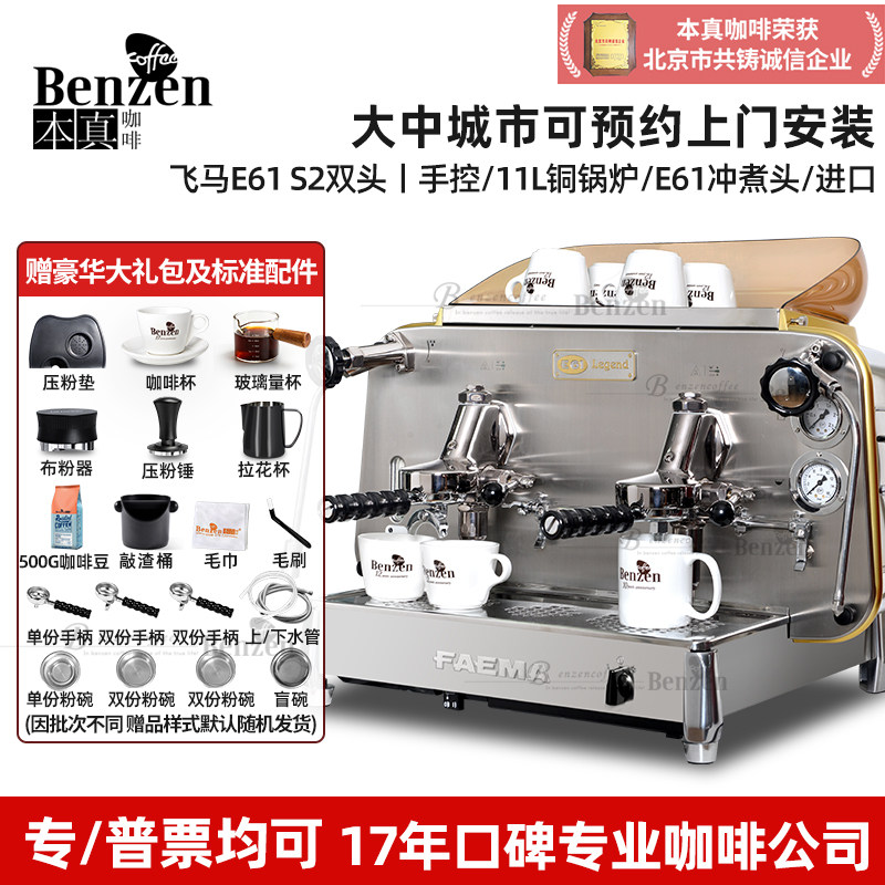 FAEMA飞马 E61 S2双头手控电动意大利进口商用浓缩半自动咖啡机