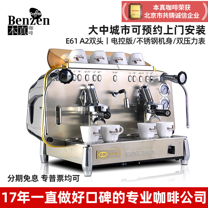 FAEMA飞马 E61 A2双头电控数控半自动咖啡机意大利进口商用意式