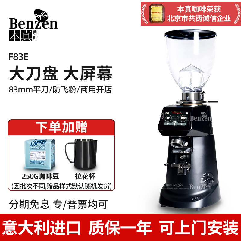 Fiorenzato弗瑞扎多F83E磨豆机咖啡专业商用电动研粉意大利式进口