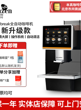 咖博士 Coffeebreak全自动咖啡机意式专业商用一键式奶咖一体研磨