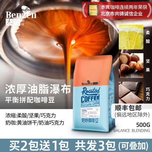 本真咖啡平衡拼配意式深度烘焙