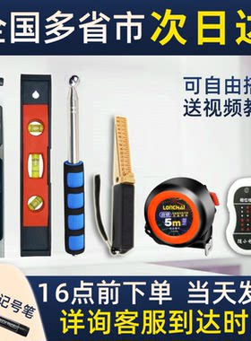 验房工具套装空鼓锤水平尺相位仪验电器阴阳角测甲醛装修验收工具