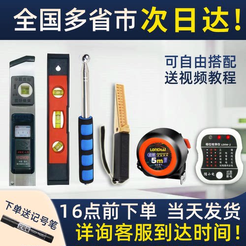 全国四仓极速发货验房工具套装