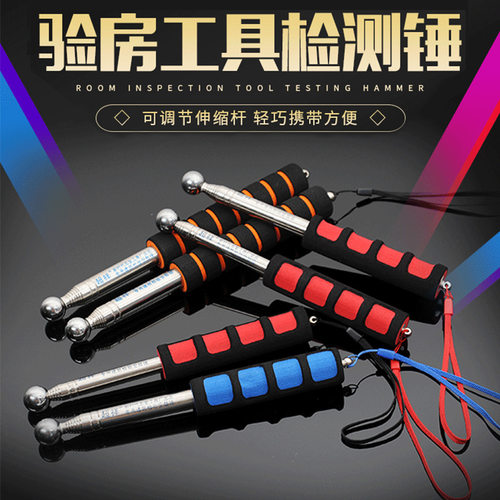 装修空鼓锤验房工具检测工具验房棒检测棒伸缩空鼓棒空鼓锤厂家直
