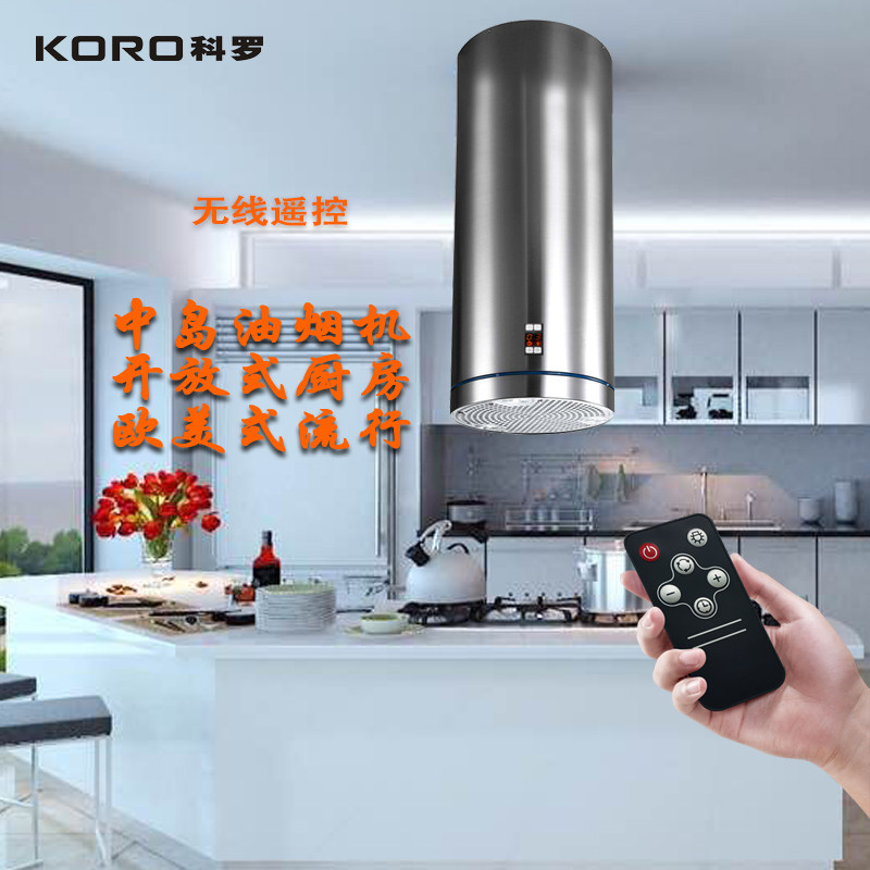 KORO科罗中岛式油烟机 顶吸圆柱l型直吸吊装别墅岛台欧美吧台遥控
