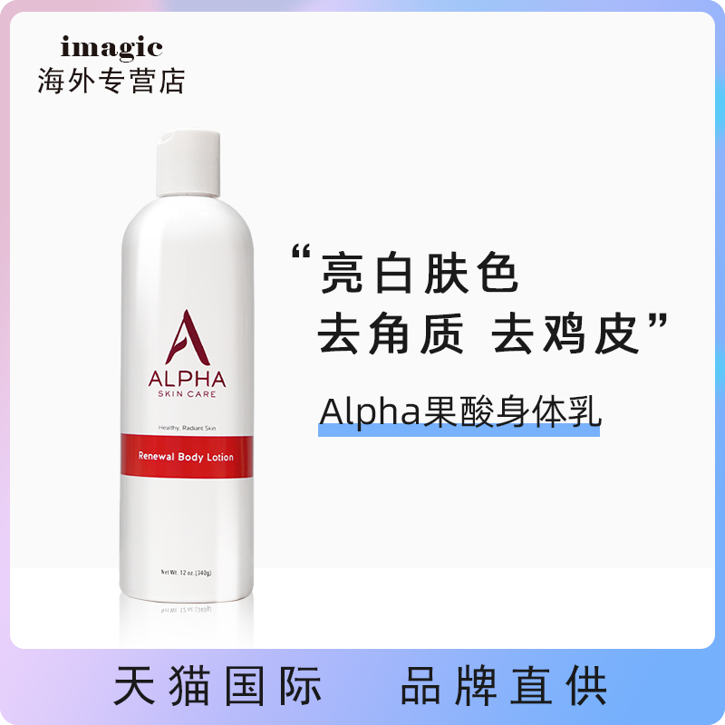 【上新】Alpha/阿尔法果酸身体乳去鸡皮肤去角质男女全身保湿滋润-封面