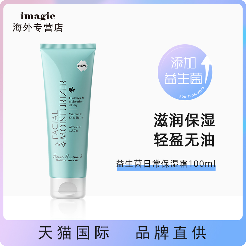 PFPSC 益生菌面部补水保湿乳滋润舒缓修护护肤品女敏感肌【临期】