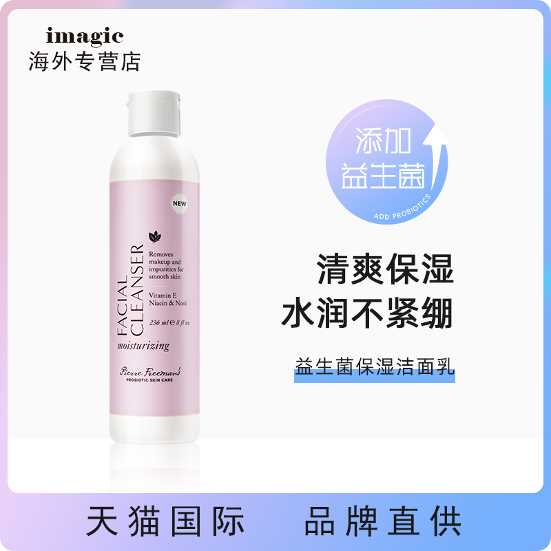 PFPSC 益生菌洗面奶温和控油深层清洁毛孔补水保湿滋润女【临期】