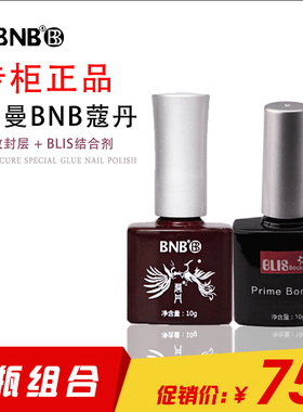蔻丹BNB光疗指甲油底胶超亮耐磨双效封层结合剂美甲店专用包邮