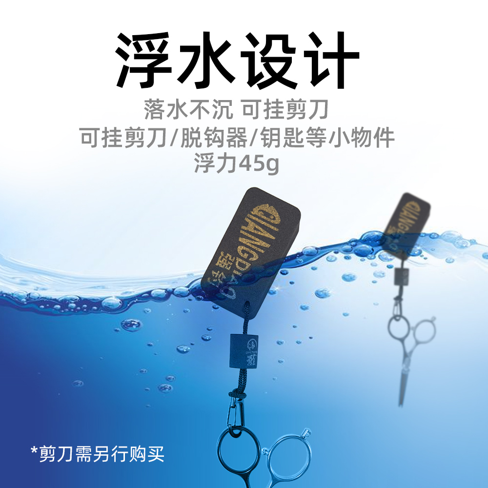强钓浮力块防丢剪刀挡针摘钩器钥匙链落水防沉底钓鱼剪刀浮水器