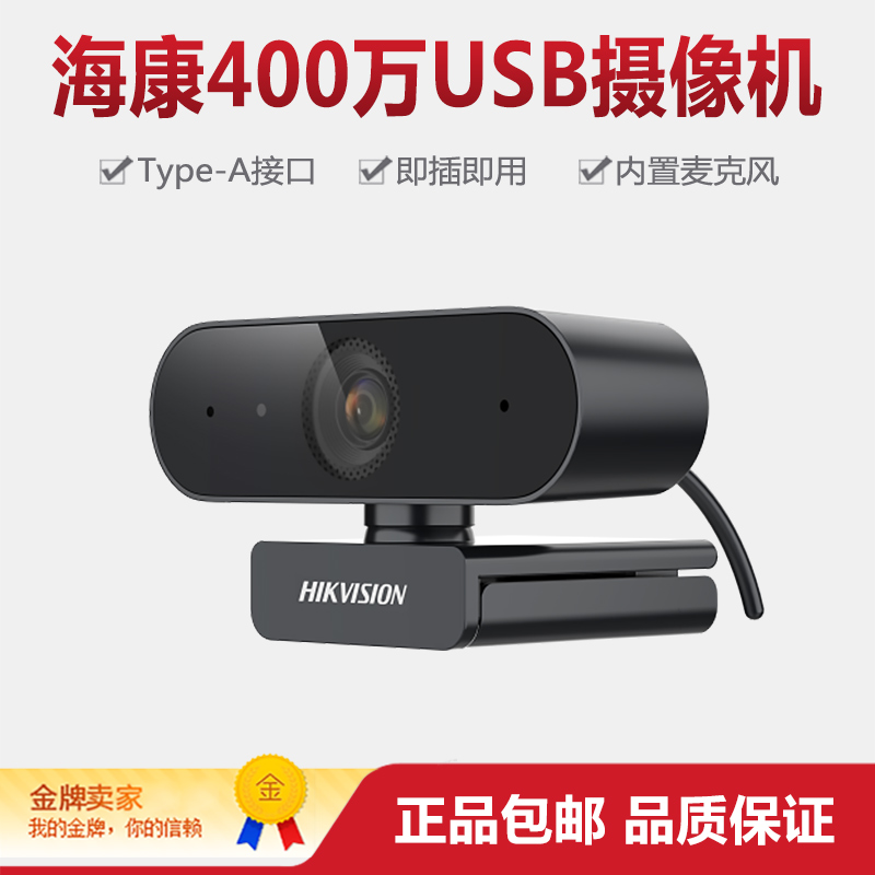 海康威视DS-E14 400万直播会议摄像头USB免驱经济型即插即用