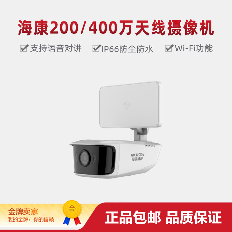 海康威视DS-IPC-K12H-IWT（K14H）200/400万红外双向对讲摄像机 电子/电工 家用网络摄像头 原图主图