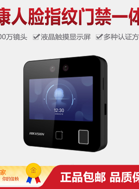 海康威视200万4.3英寸人脸门禁一体机多种认证DS-K1T343MF/W室外