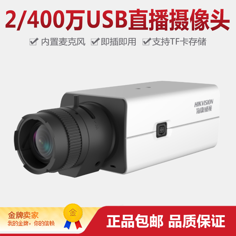 海康威视免驱usb摄像机电脑外置