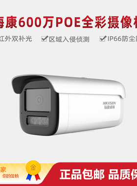 海康威视DS-2CD3T66DWDV3-L 600万全彩POE红外侦测网络摄像机