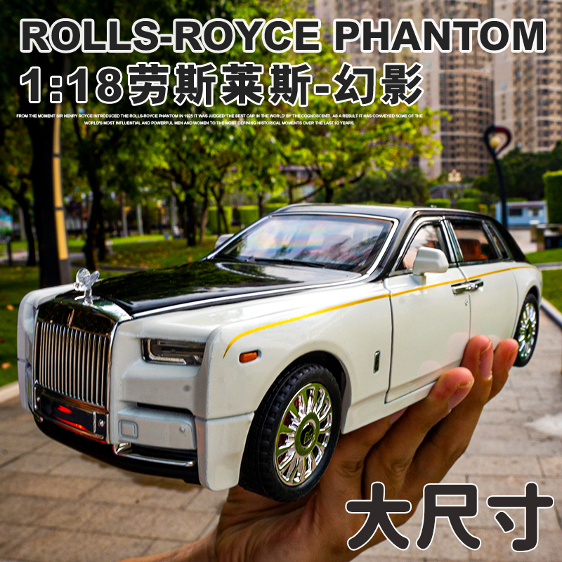 劳斯莱斯车模合金仿真1比18车模
