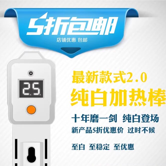 迷你省电ptc超短变频白色加热棒