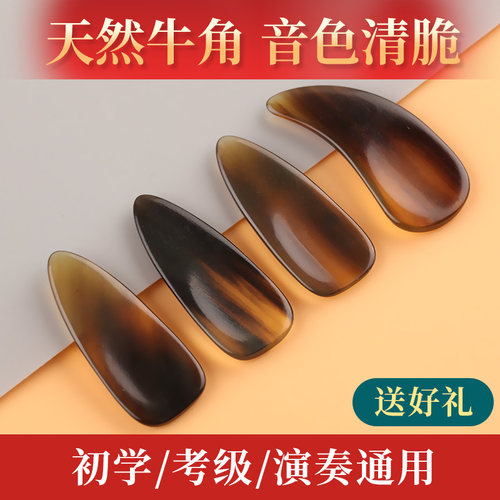 花牛角古筝指甲片凹槽双面弧义甲