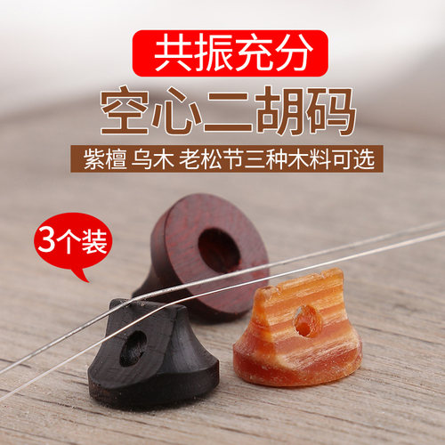 三通空心 共振更充分