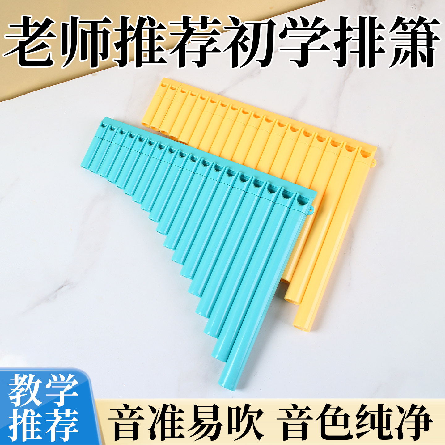 易学排箫16管18管C调初学者专业演奏儿童入门小学生专用排笛乐器