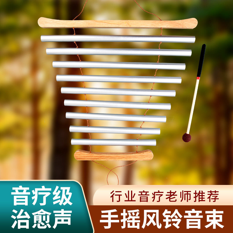 音疗手摇金属音束9音手提摇摆风铃瑜伽专业静心便携小众疗愈乐器