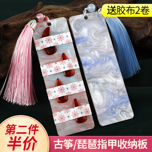 古筝指甲收纳板儿童成人琵琶指甲