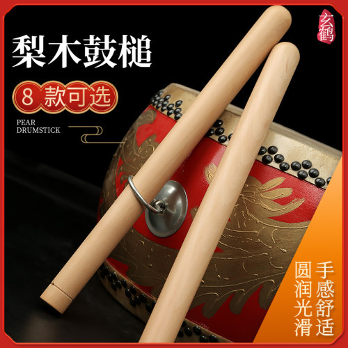 梨木鼓锤多尺寸可选玄鹤