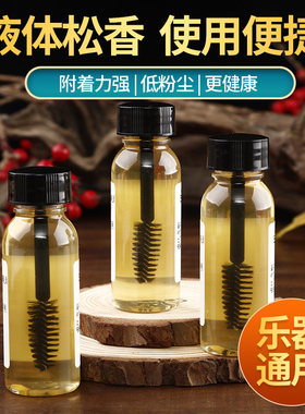 液体松香二胡小提琴大提琴专用