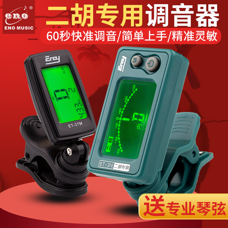 玄鹤二胡调音器初学二胡专用电子校音器古筝琴琵琶定音器二胡配件