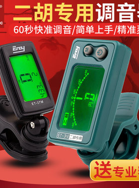 玄鹤二胡调音器初学二胡专用电子校音器古筝琴琵琶定音器二胡配件