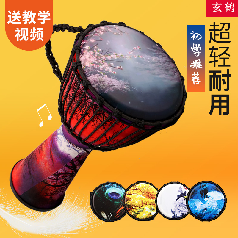 玄鹤非洲鼓成人初学专业演奏