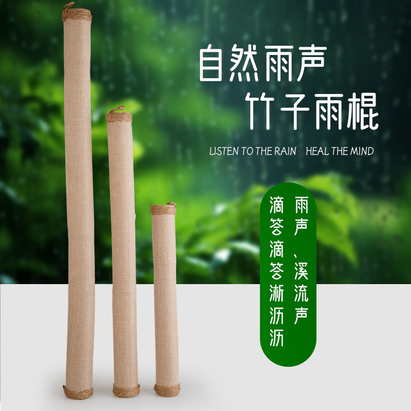 雨棍雨棒竹子雨声筒仙人掌模拟溪水下雨声解压瑜伽音疗冥想乐器