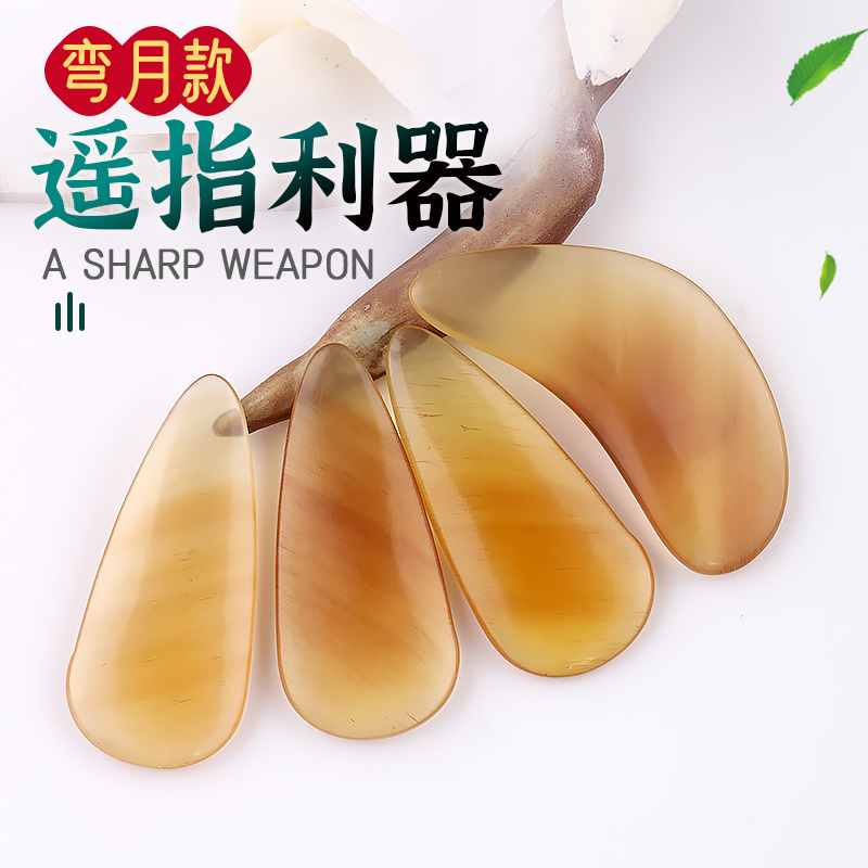 玄鹤牛角古筝指甲专业儿童义甲
