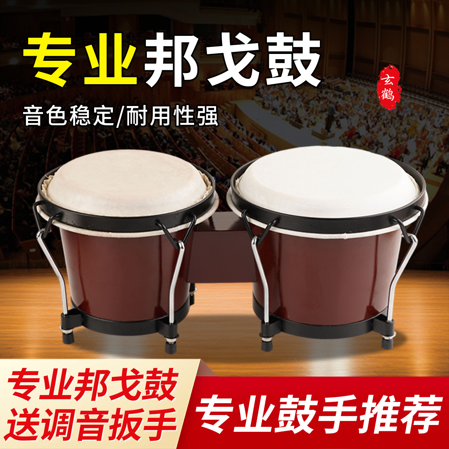 专业邦戈鼓奥尔夫打击乐器早教音乐羊皮椴木杨木演奏Bongo6寸7寸