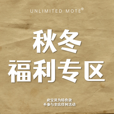 Unlimited Mote 粉丝福利 夹克 长袖 衬衫 外套专区