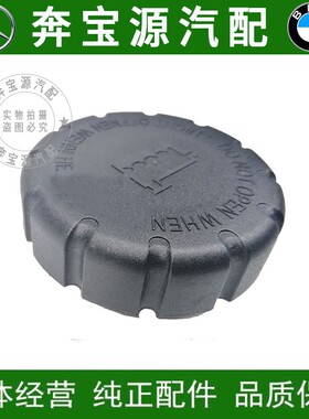 适配奔驰水箱盖S350 E300 C200B200ML350 GLK防冻液R500水壶盖子