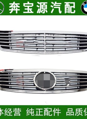 适配奔驰S级 W220 S600 S500 S350 S320 S280 前中网机盖前杠格栅
